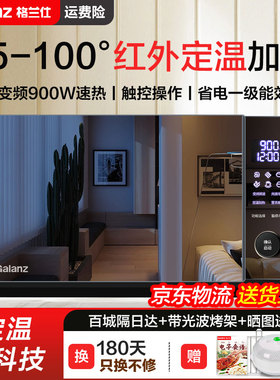 格兰仕变频微波炉光波炉烤箱一体机红外定温家用新科技PGA