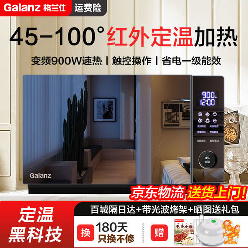 格兰仕变频900w家用微蒸烤一体机微波炉红外定温旋转触控