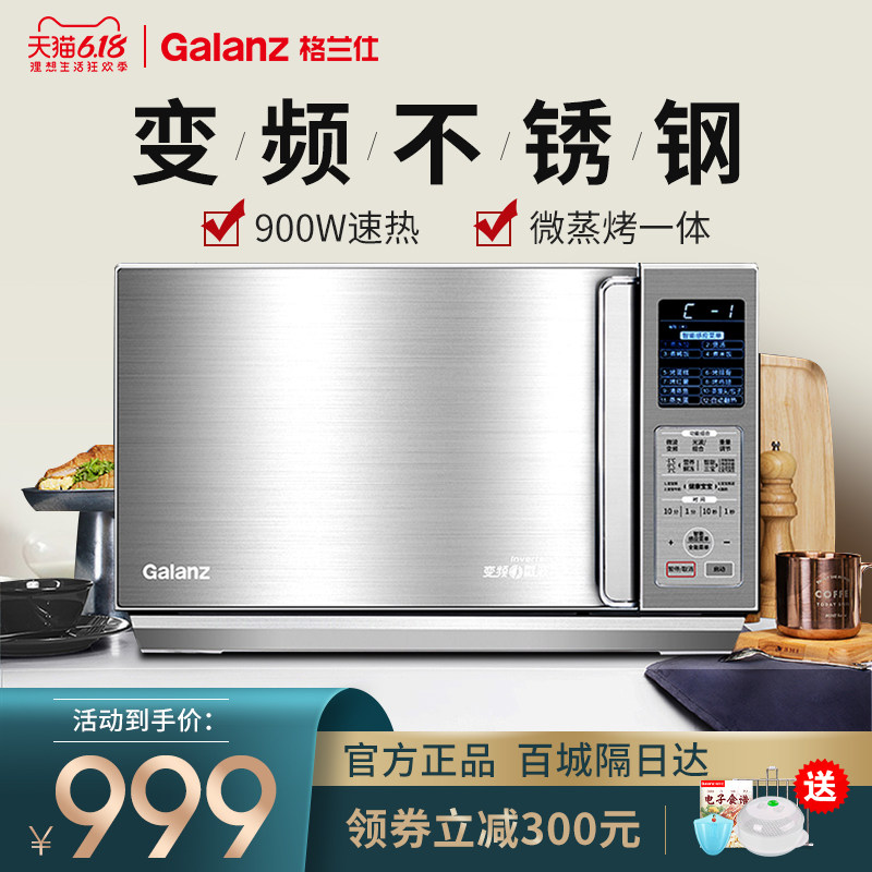 格兰仕变频微波炉光波炉 微蒸烤一体不锈钢内胆G90F25CSLV-C3(G0)