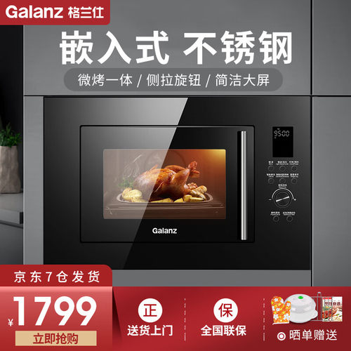 格兰仕嵌入式微蒸烤一体机不锈钢内胆家用智能平板XGA