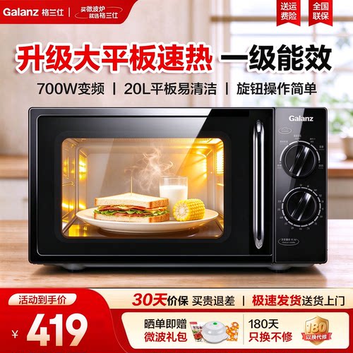 格兰仕变频微波炉家用一级能效