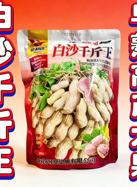 原装正品特大果白沙花生种子抗病抗倒伏白皮花生非转基因花生种子