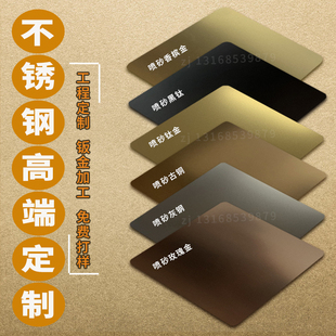 不锈钢喷砂古铜黑钛银色哑光不锈钢板彩色拉丝不锈钢板工程定制