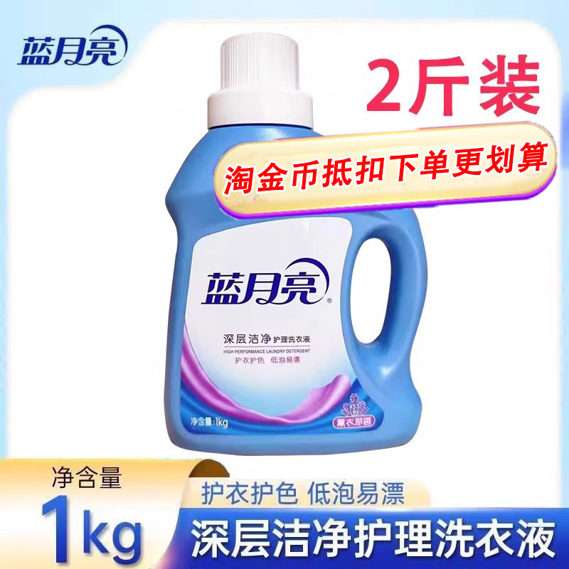 蓝月亮洗衣液瓶装1kg薰衣草深层洁净学生宿舍家用机洗去污渍亮白