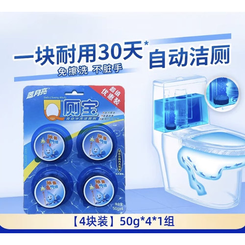 蓝月亮Q厕宝 洁厕清洁剂 厕所除臭去异味除垢洁厕块