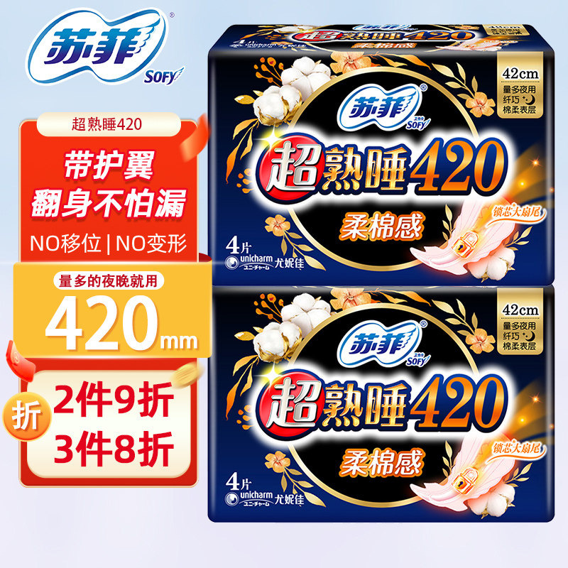 苏菲卫生巾绵柔夜用420mm产妇产后专用超薄姨妈巾官方旗舰店正品高性价比高么？