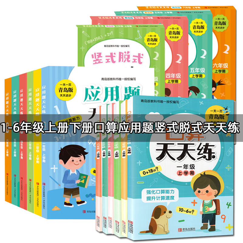 一二三四五六年级上册下册