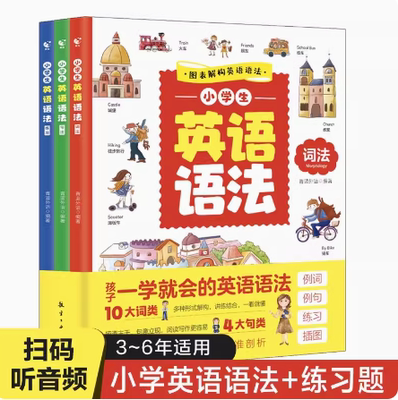 小学英语语法（全3册）小学3456年级英语语法带音频正版新书