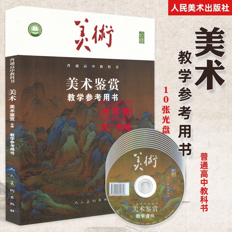 美术鉴赏人美版,美术鉴赏_大山谷图库