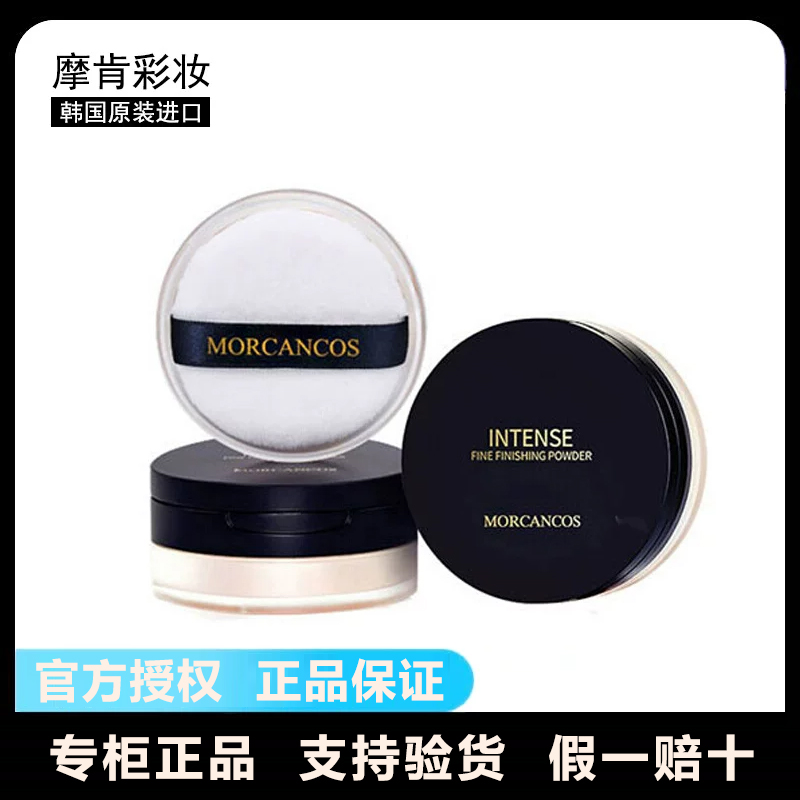韓國摩肯定妝散粉保濕控油