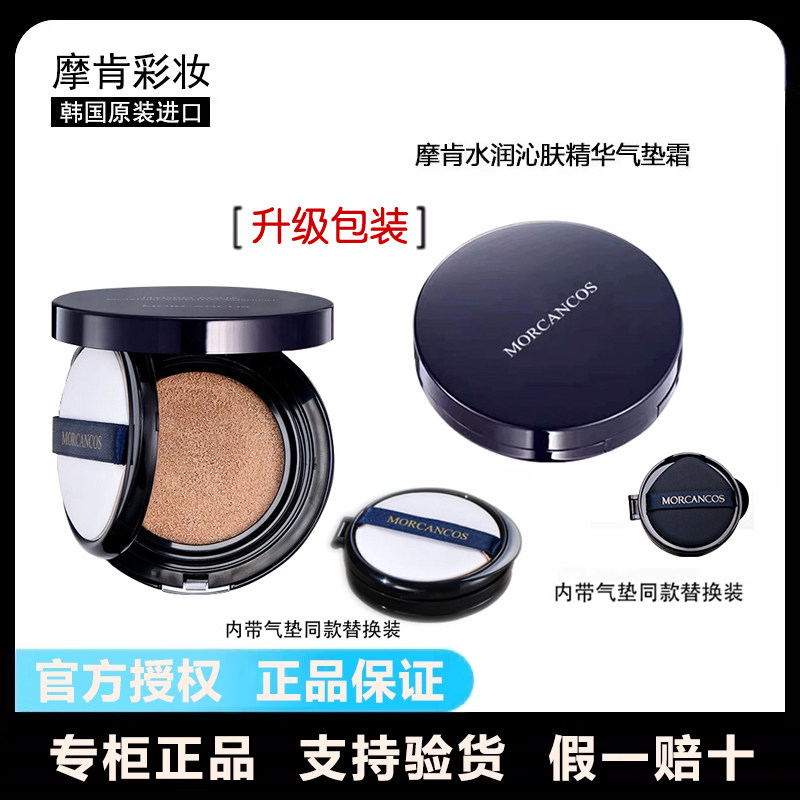 摩肯彩妆韩国原装进口水润泌透精华气垫BB霜补水保湿遮瑕官方正品,彩妆/香水/美妆工具,BB霜,淘宝优惠券,粉丝福利购,淘宝优惠卷