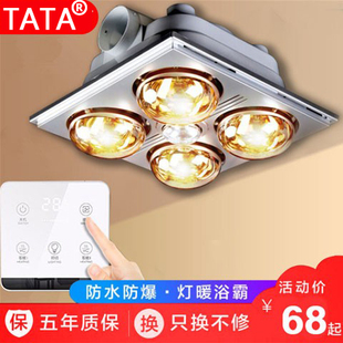 灯暖灯泡取暖器 TATA浴霸灯暖卫生间排气扇照明一体集成吊顶壁挂式