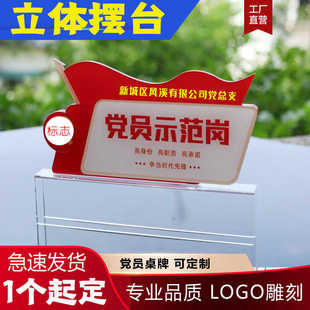 党员先锋岗摆台亚克力台卡立牌屏风桌牌座位牌台签党建办公室摆台