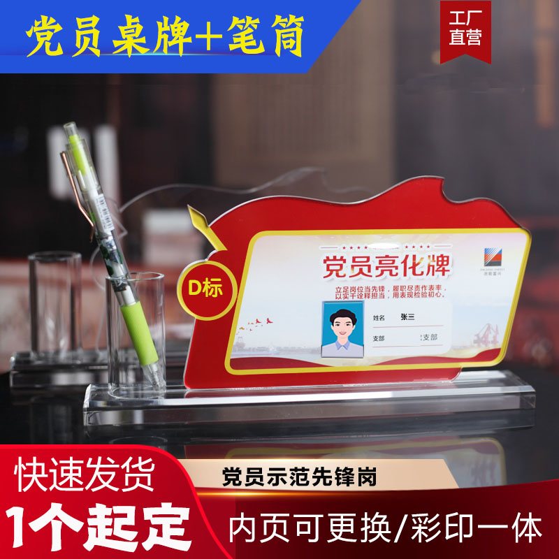 亚克力党员先锋岗桌牌展示牌党员示范岗摆台办公室摆件牌台卡定制