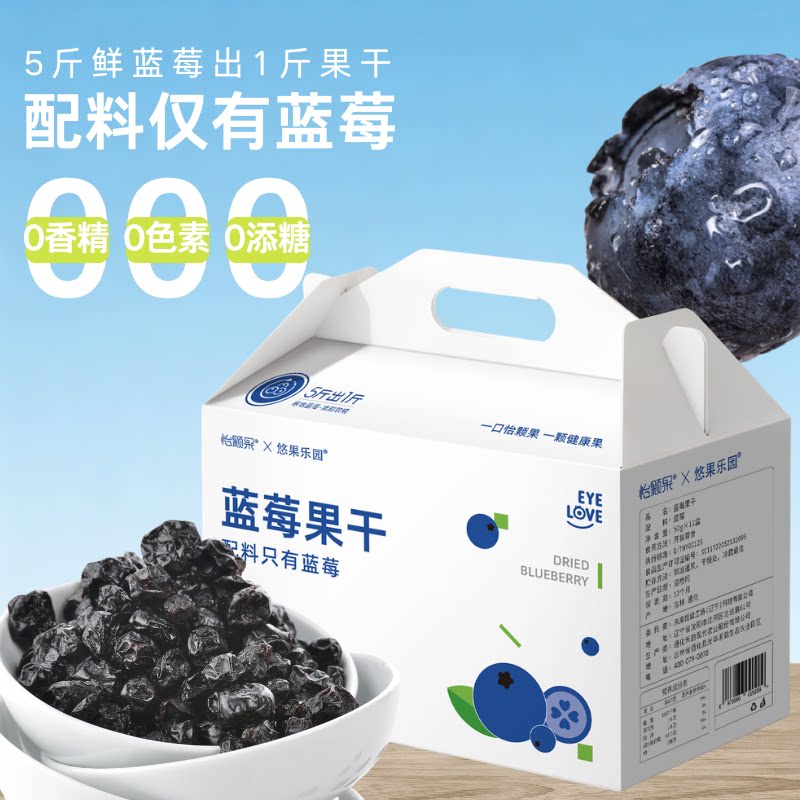 每日长白山蓝莓干无添加剂无添加糖果干600g/12盒零食整箱装礼盒