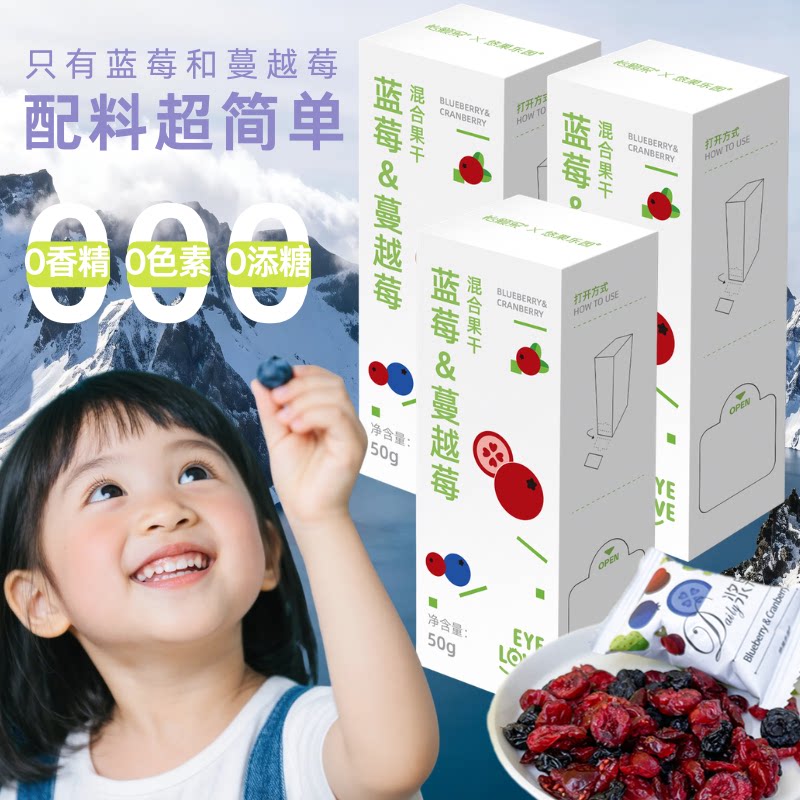 东北蔓越莓干长白山蓝莓干混合50g*3盒无添加小包装孕妇零食