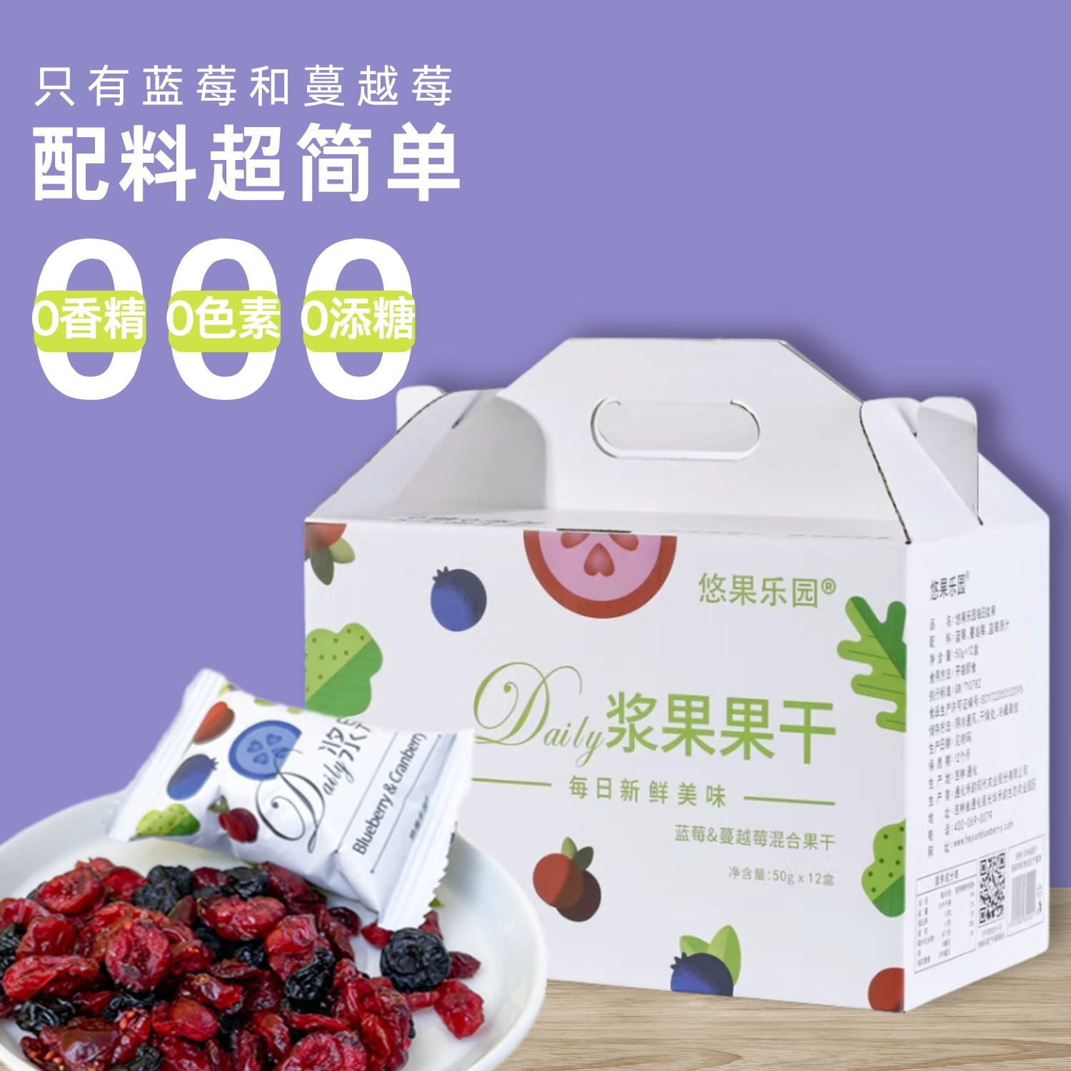 东北蔓越莓干长白山蓝莓干混合果干600g/12盒无添加剂礼盒曼越梅