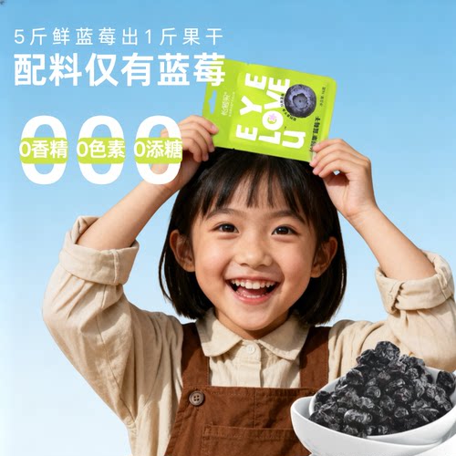 怡颗果无添加蓝莓干16g*3袋小包装随享装孕妇儿童零食蓝莓果干 - 封面