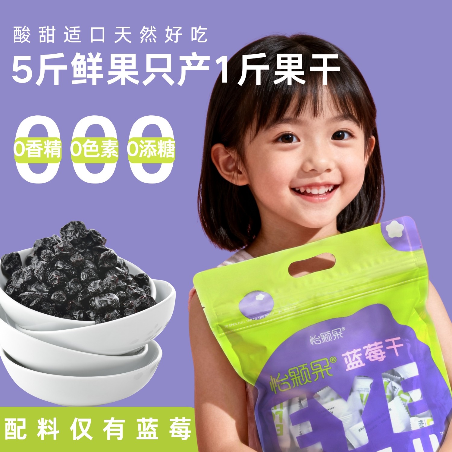 怡颗果悠果乐园蓝莓干长白山东北不加糖无添加剂256g果干小包装