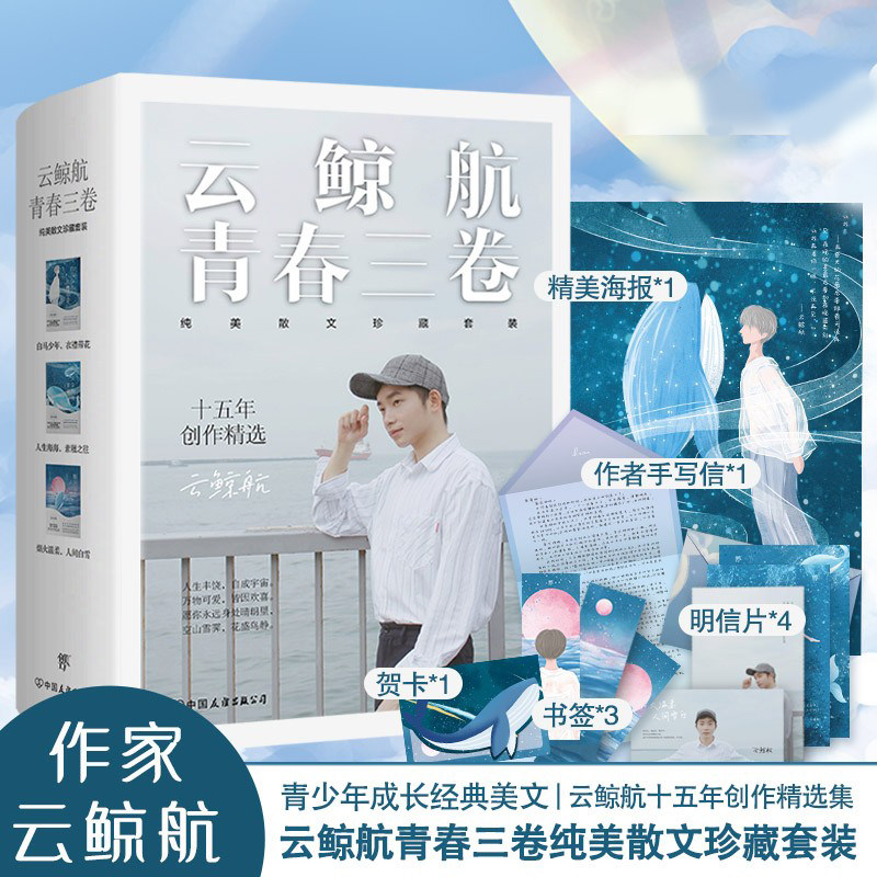 【附送赠品】云鲸航作品集共3册 烟火温柔人间雪白