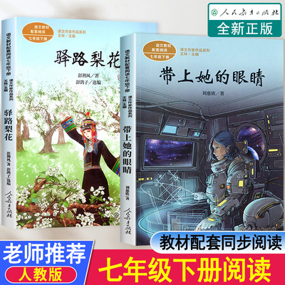 带上她的眼睛刘慈欣科幻小说