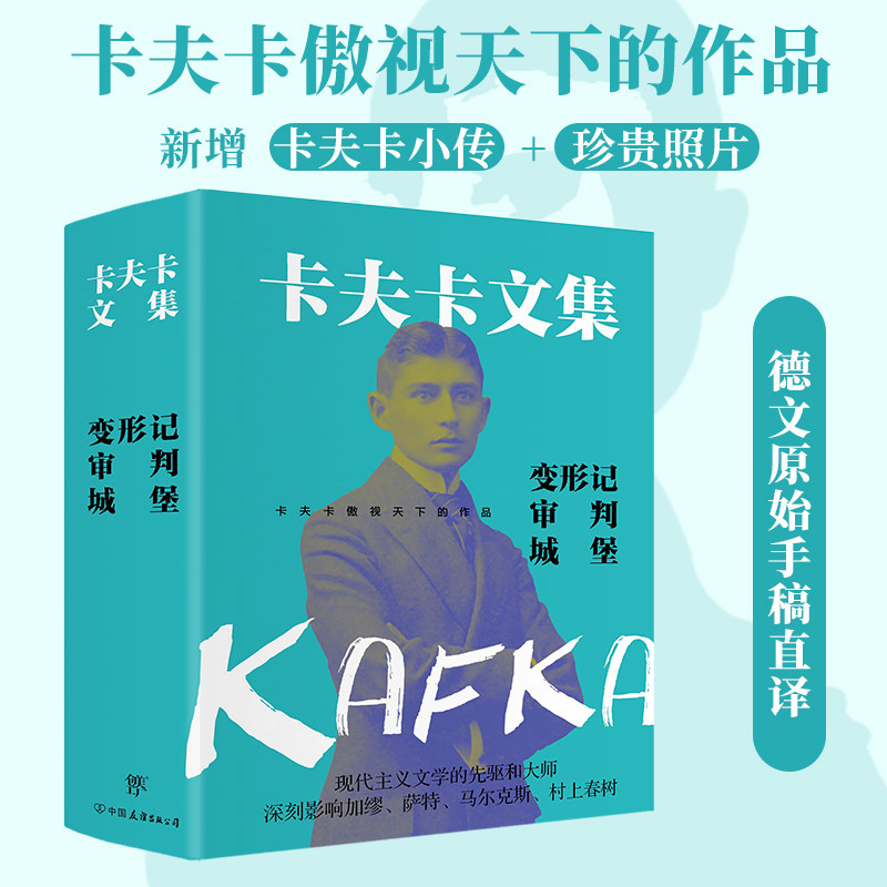 卡夫卡文集：变形记+审判+城堡 弗兰兹·卡夫卡 作品中短篇小说全集海边的卡夫卡 德文原始手稿直译 新增作者小传  六年级文学著作高性价比高么？