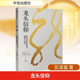 龙头信仰 破执与取舍 股票投资深层逻辑