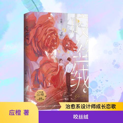 咬丝绒