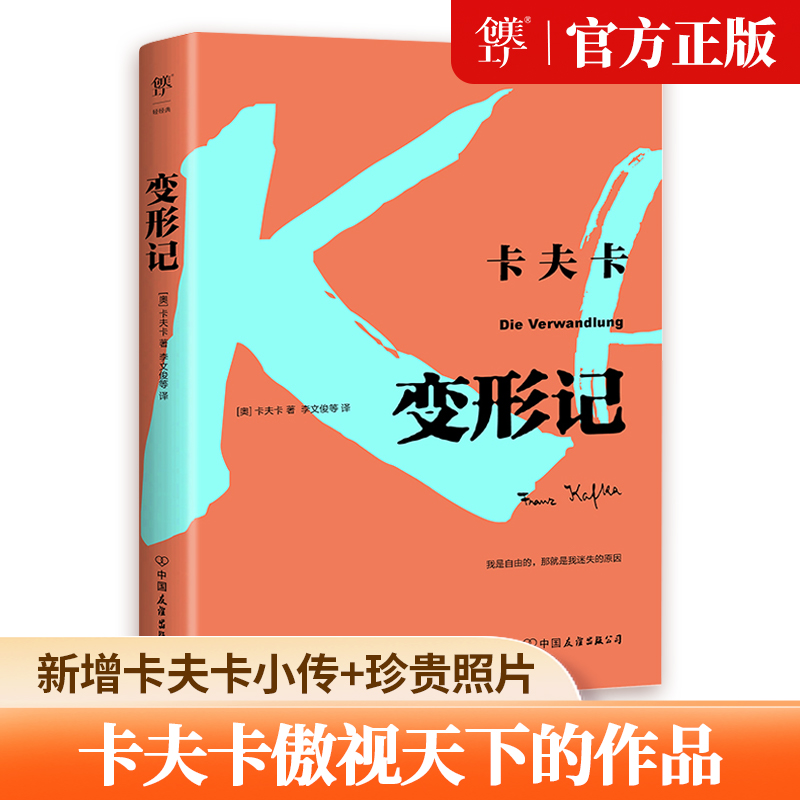 变形记（卡夫卡全集作品）变形记