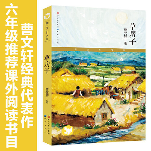 青铜葵花正版曹文轩纯美小说集