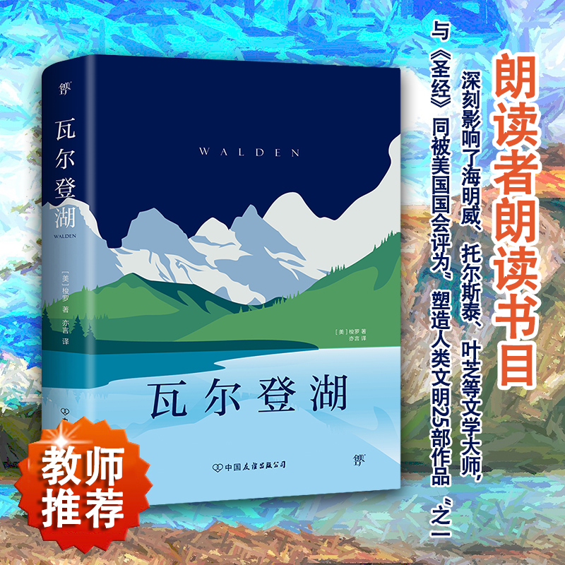 瓦尔登湖正版包邮梭罗著