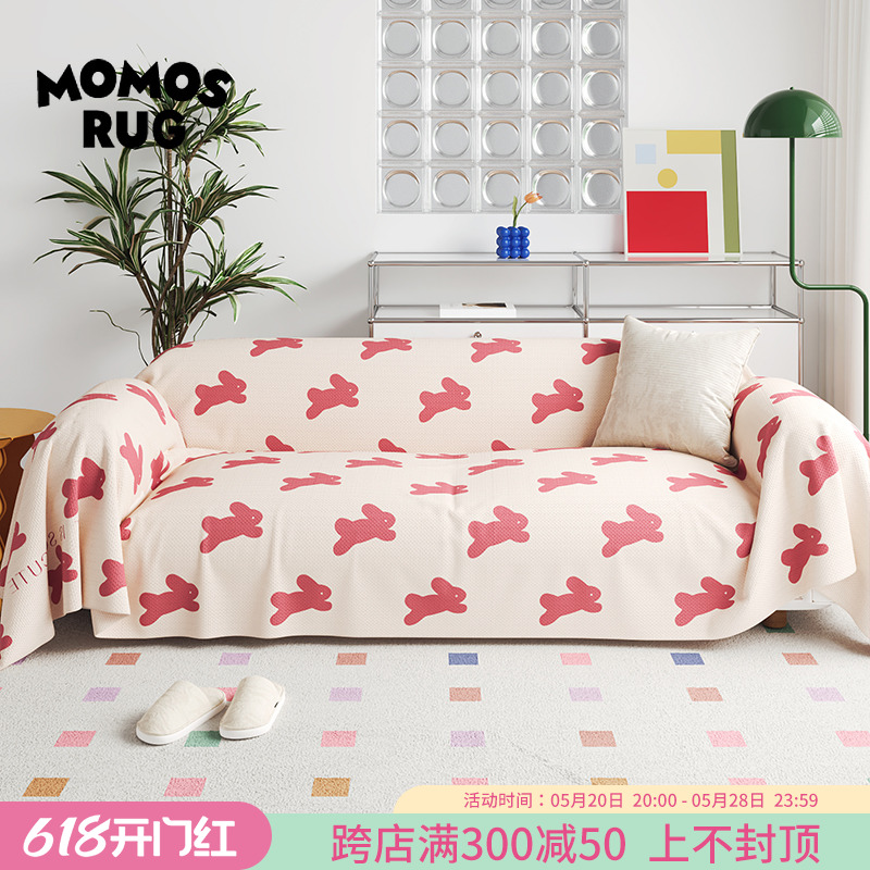 momosrug跳跃小兔沙发巾四季通用沙发盖布简约百搭全包防尘家用垫