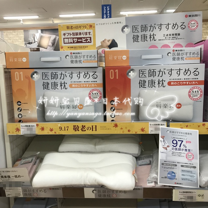 现货！日本制正品东京西川减轻肩痛保护颈椎护肩健康睡枕枕芯枕头