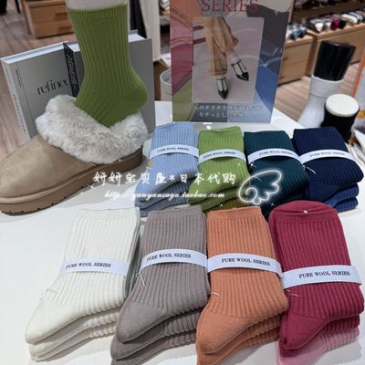 日本购24秋冬新款100%羊毛袜
