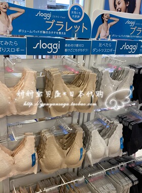 现货 日本黛安芬Sloggi 水滴无钢圈内衣无痕文胸 蕾丝背心式胸罩