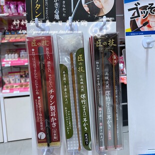 现货 日本购 GreenBell格林贝尔 匠之技天然煤竹极细轴手工挖耳勺