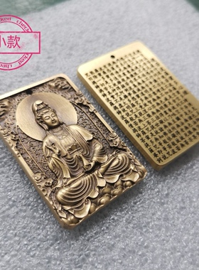 思沛男女通用纯黄铜高精细观音牌