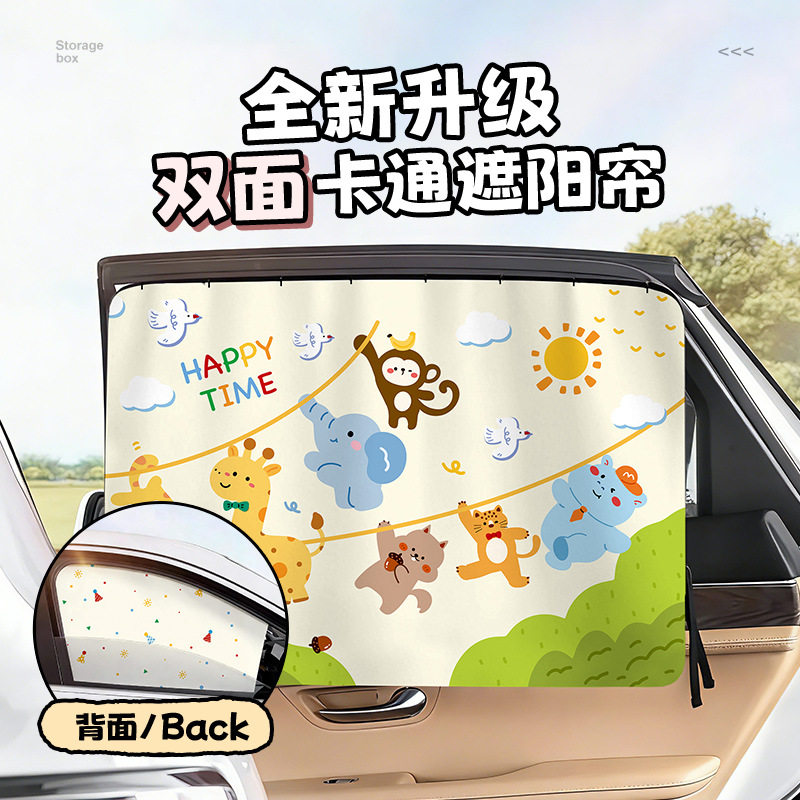 汽车轨道式双面遮阳帘专为儿童的