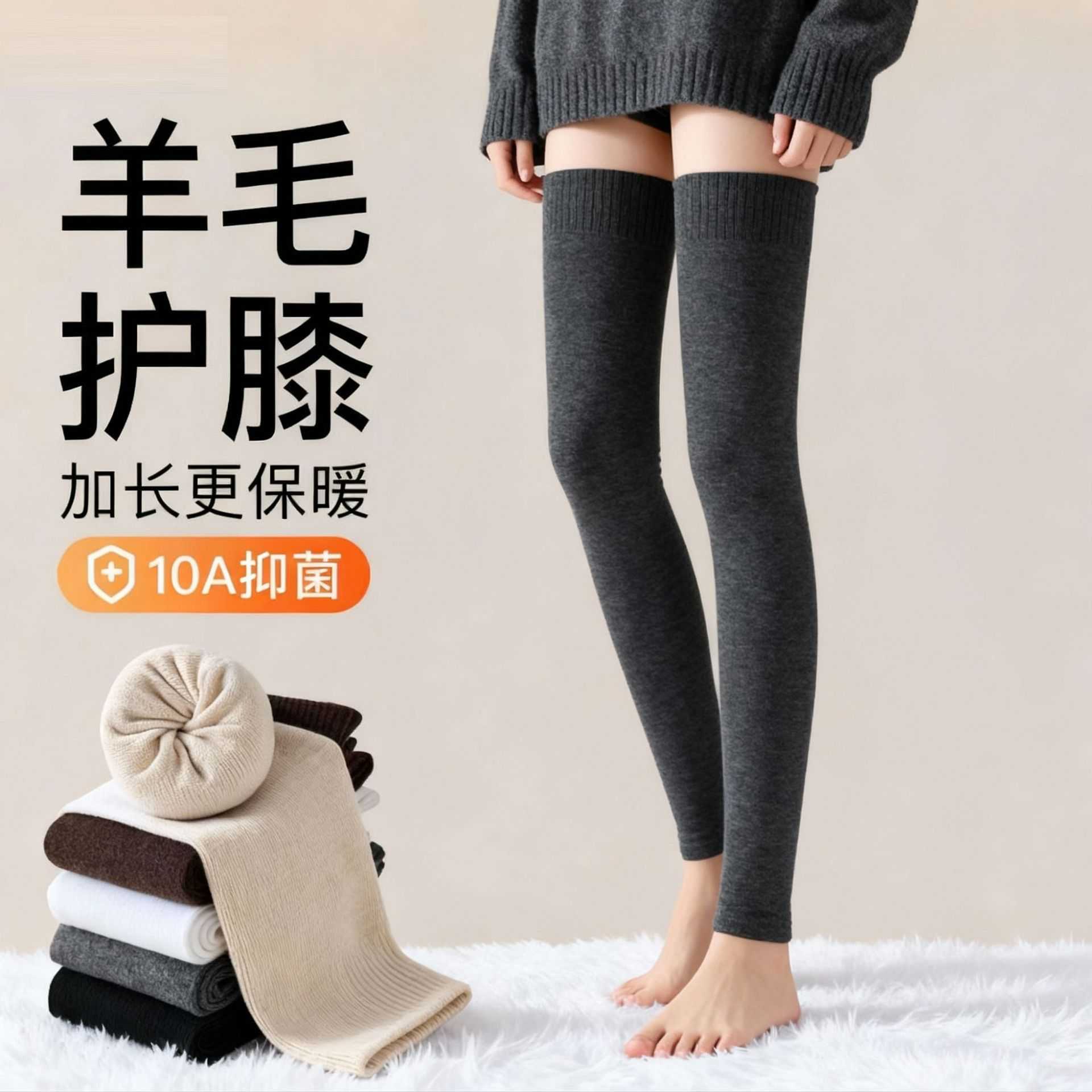羊毛加长过膝护膝袜女秋冬保暖