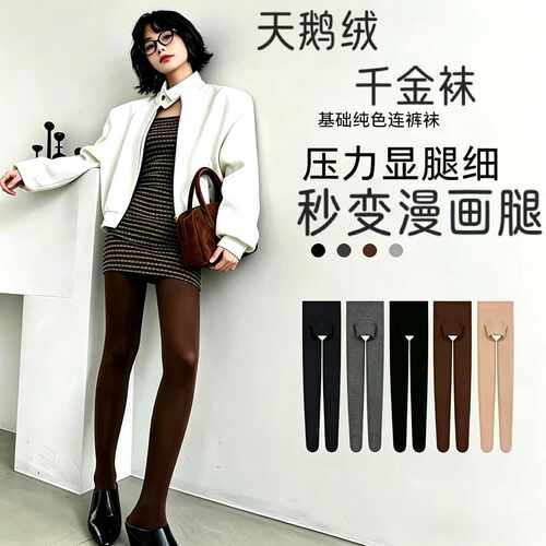 千金袜新款鹅绒微压防勾丝哑光女