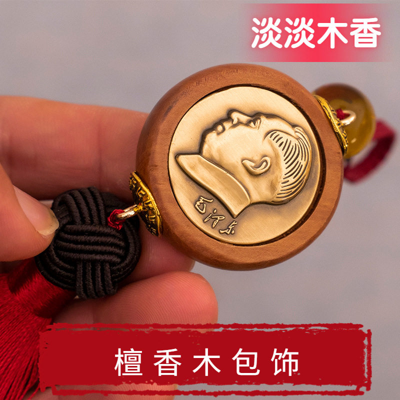 黄铜檀香木吊坠 伟人领袖毛主席吊坠包饰挂件饰品女士手提包皮包
