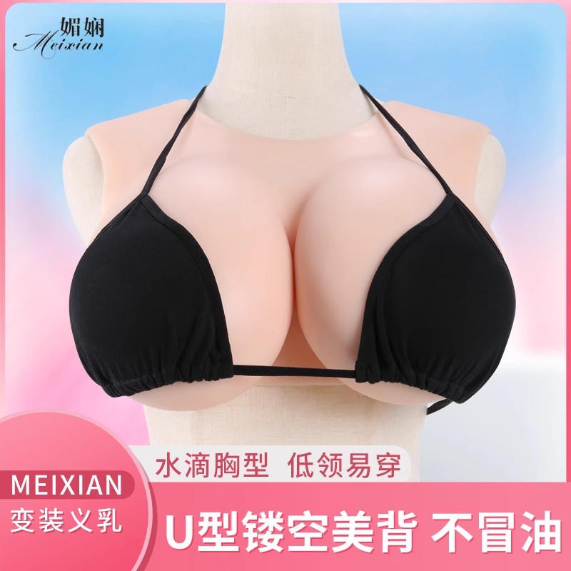 媚娴硅胶变装伪娘义乳男用