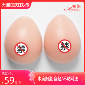 媚娴分体伪娘变装义乳男用品自粘性感平胸女主播硅胶大假胸假乳