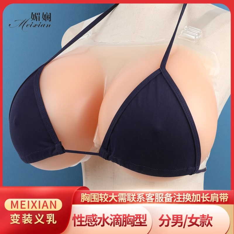 媚嫻偽娘變裝硅膠連體義乳