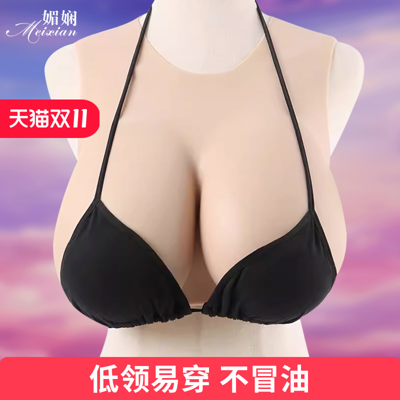媚娴硅胶变装义乳伪娘男用扮女COS半身低领主直播假胸大假乳房