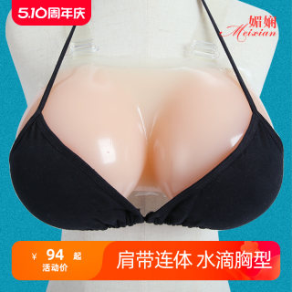 媚娴伪娘男用变装连体义乳硅胶女主播大假胸假乳房凹面平胸假奶