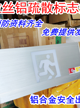 铝合金安全出口指示灯高级拉丝面板疏散标志消防指示牌全铝定制24