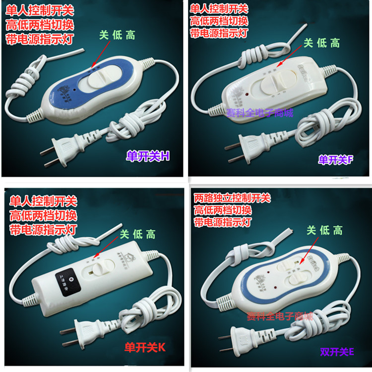 特价正品单人双人电热毯控制器开关电源线调温开关优质安全阻燃