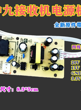 中九户户通电源板通用接收机万能插卡机顶盒4线20V15V3.3V