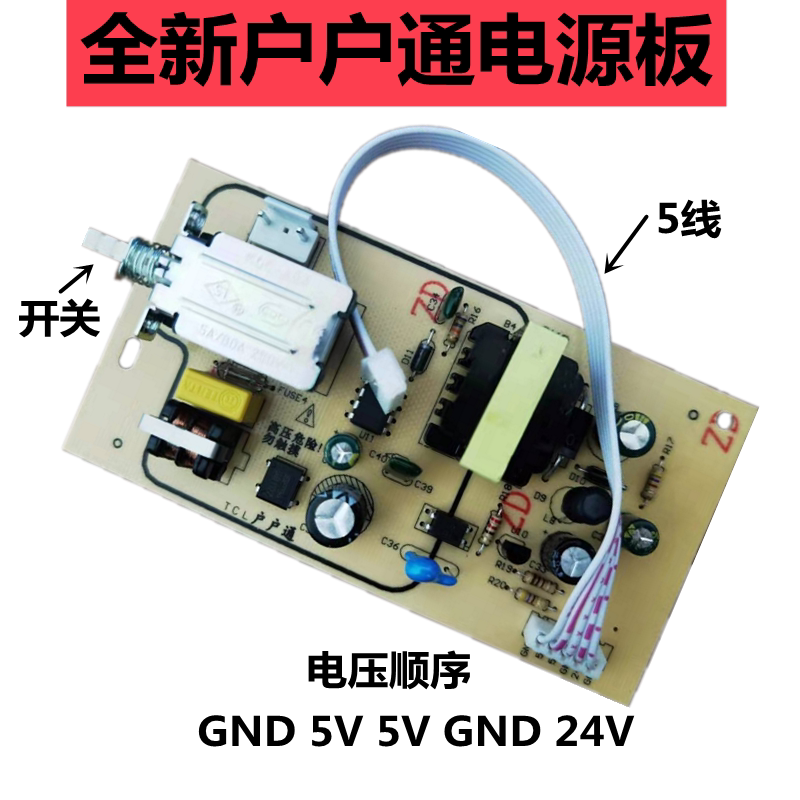 tcl户户通机顶盒/电源板通用电源